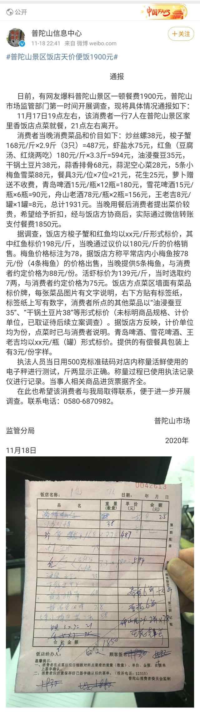 普陀山景区天价便饭饭店的调查结果