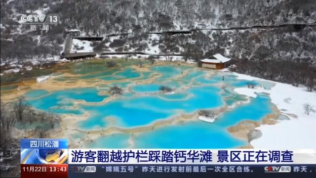 很多不文明游客踩踏钙化滩流 一旦破坏几乎不可修复