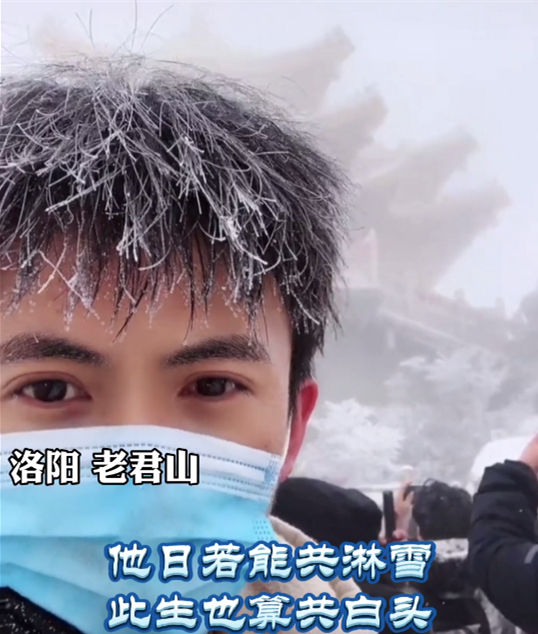 在老君山上被冻成雾凇的小哥哥
