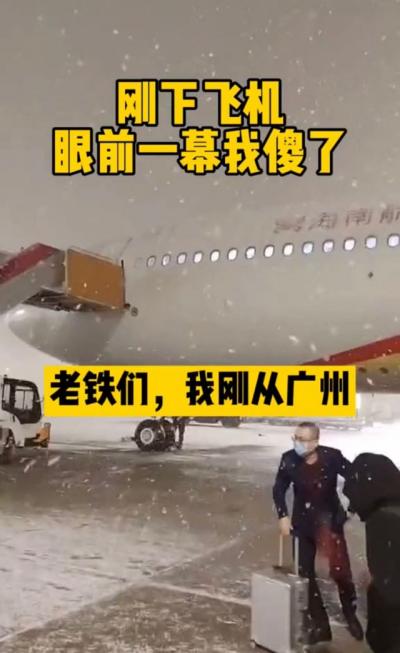 广州游客穿短袖和大裤衩子到乌鲁木齐旅游，被冻得连夜赶飞机回去