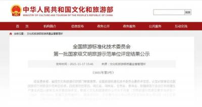 第一批国家级文明旅游示范单位出炉，47个旅游单位入围