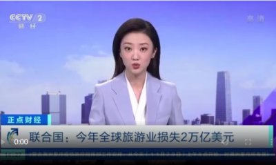 新冠疫情导致2021年全球旅游损失超2万亿美元