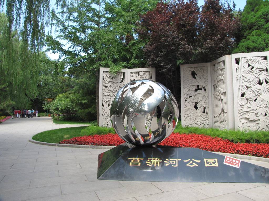 北京菖蒲河公园