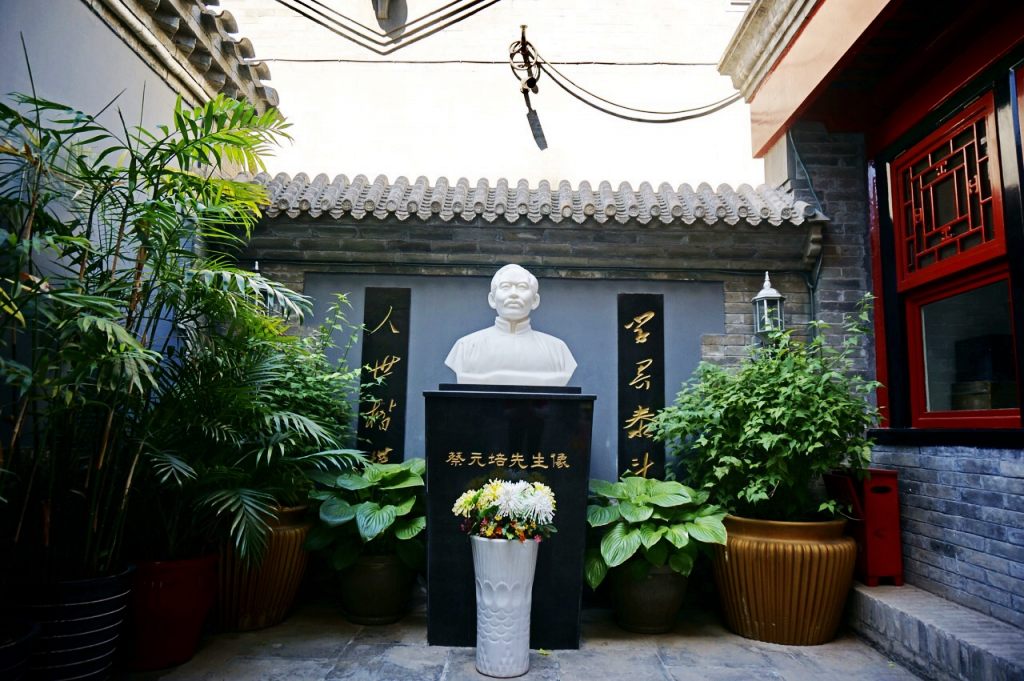北京蔡元培故居 (2)