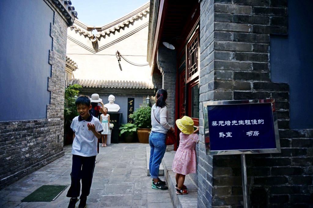 北京蔡元培故居 (3)