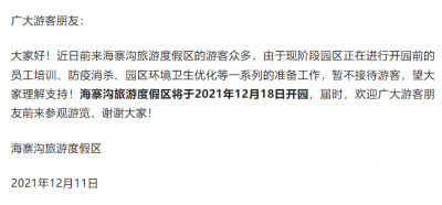 平凉市旅游局：海寨沟旅游度假风景区将于12月18日开园！