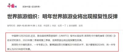2022年的旅游业将有可能出现大反弹，到2023年将全面反弹