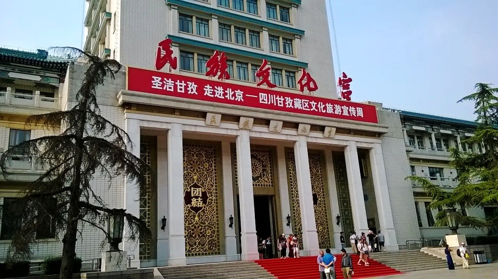北京民族文化宫2