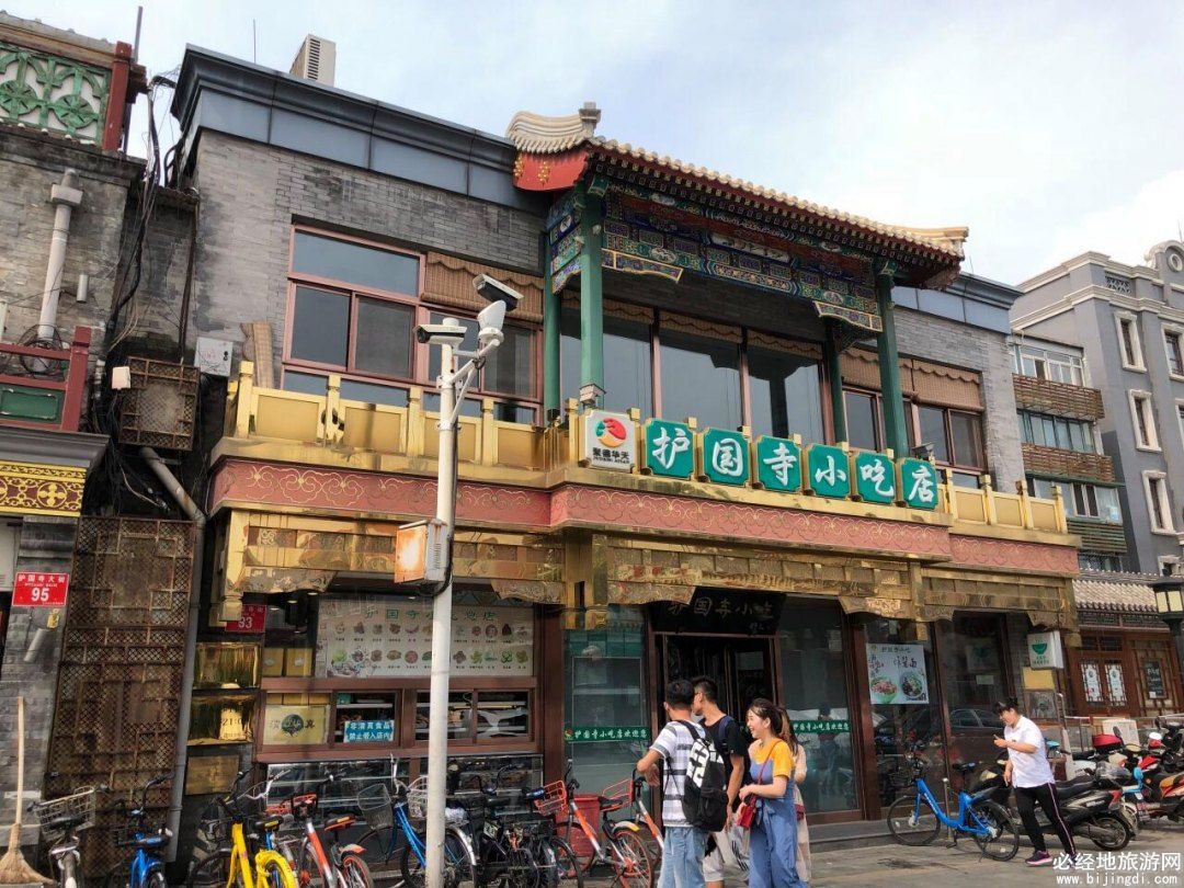 北京护国寺街3