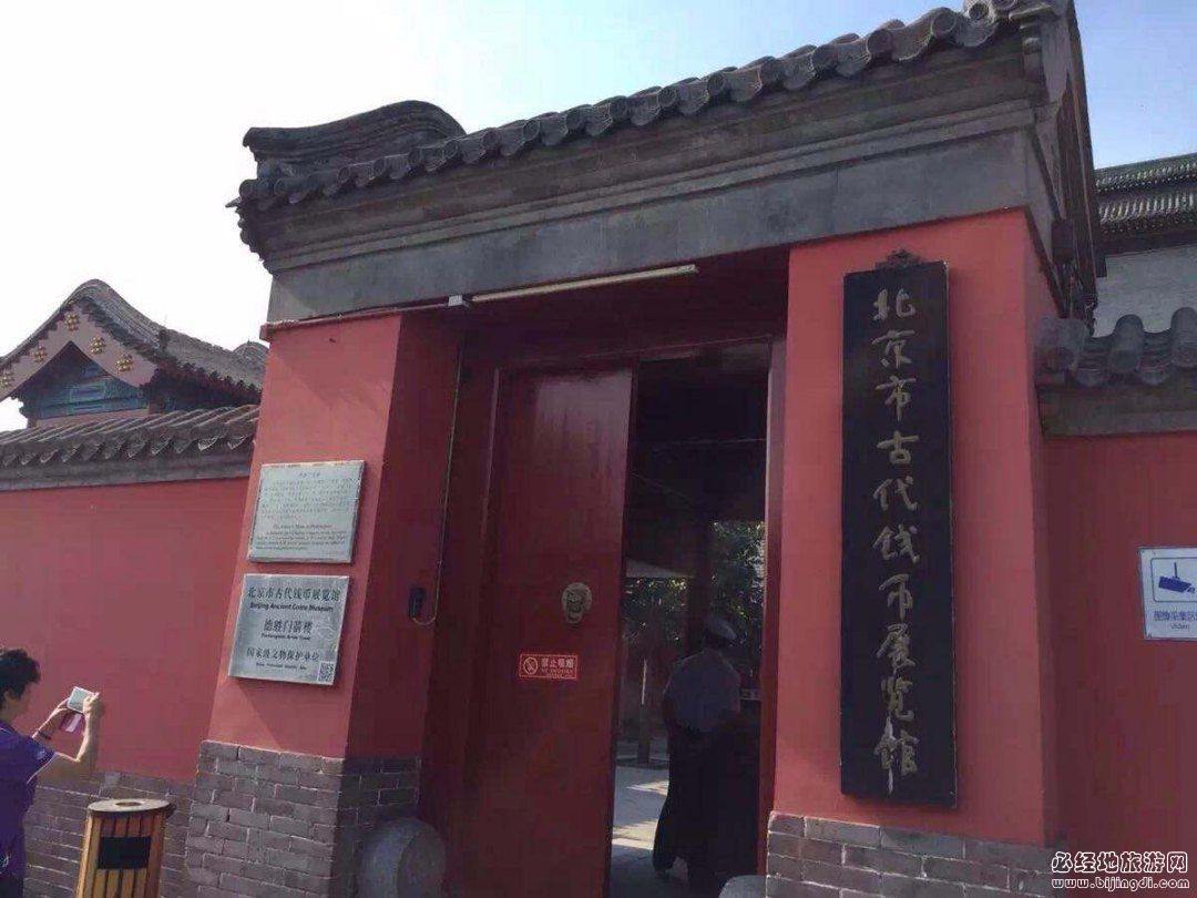 北京古代钱币展览馆 (2)