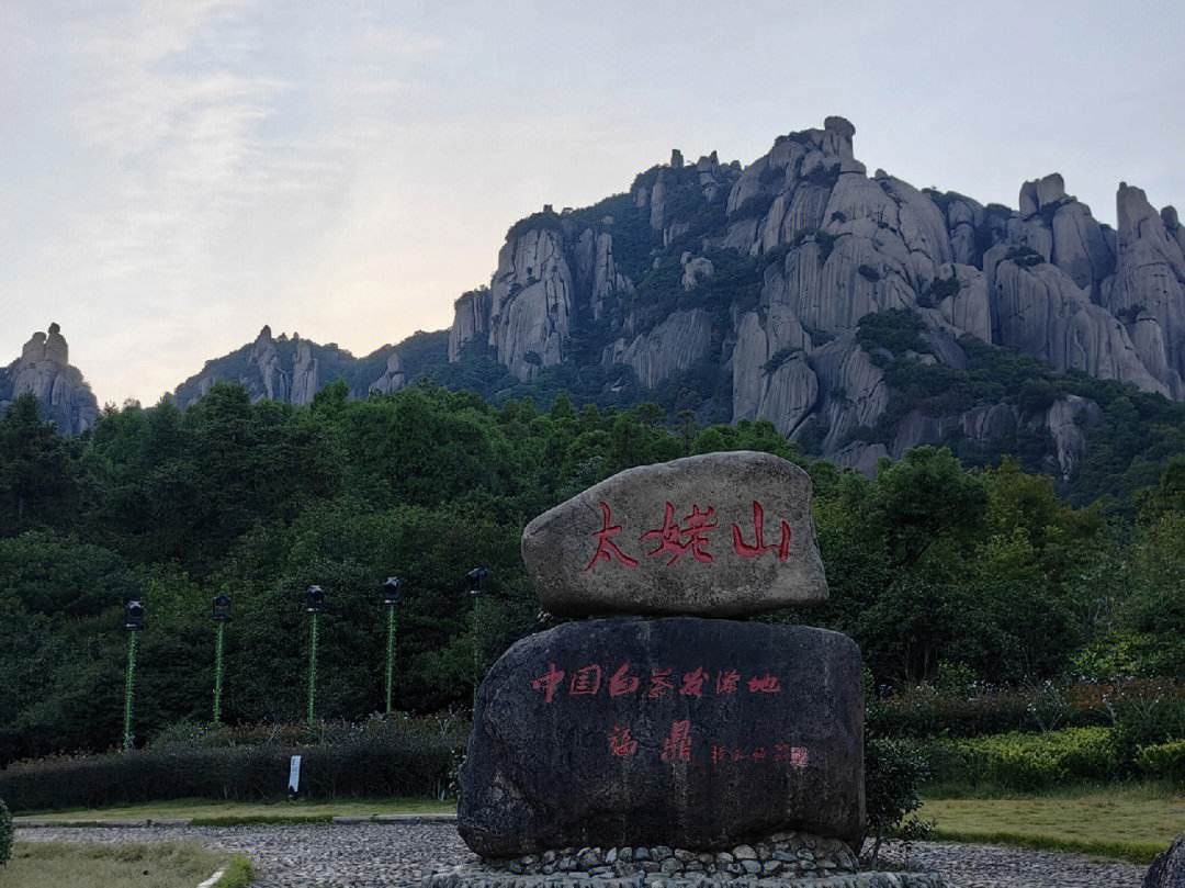 2、太姥山