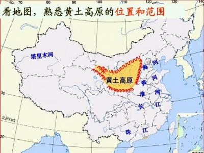 黄土高原在哪里？黄土高原的海拔、位置范围地图及形成的原因简介