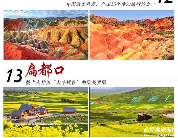 青海、敦煌青甘大环线美景2