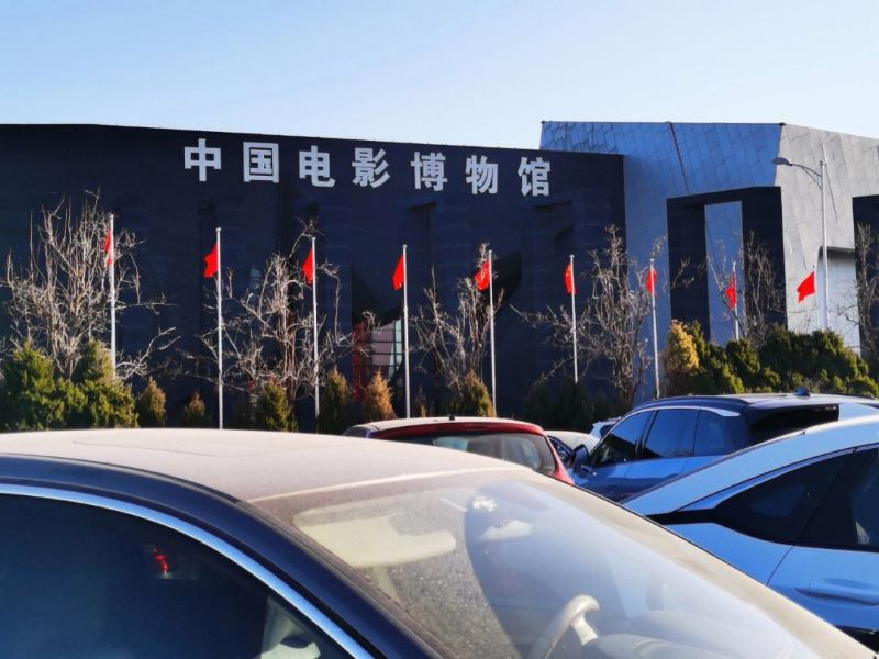 中国电影博物馆3