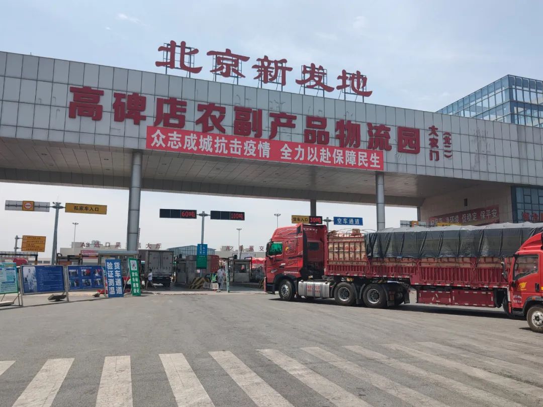 北京新发地简介