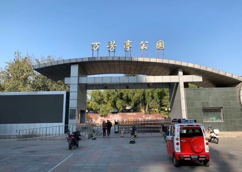 北京万芳亭公园1