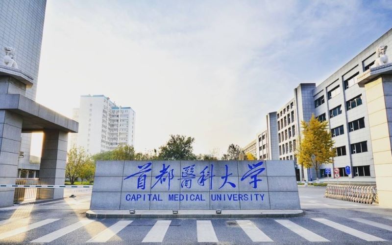 北京首都医科大学1