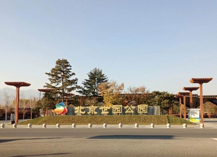 北京希望公园1