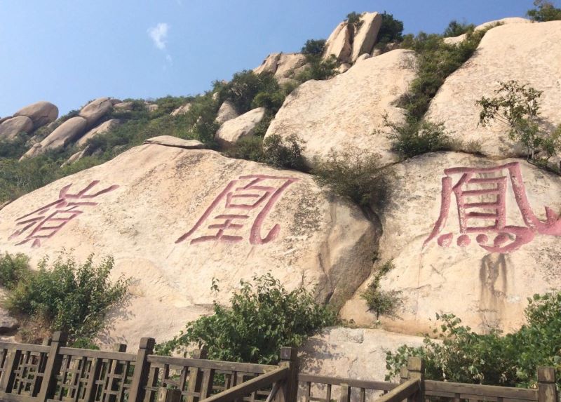 北京凤凰岭自然风景公园1