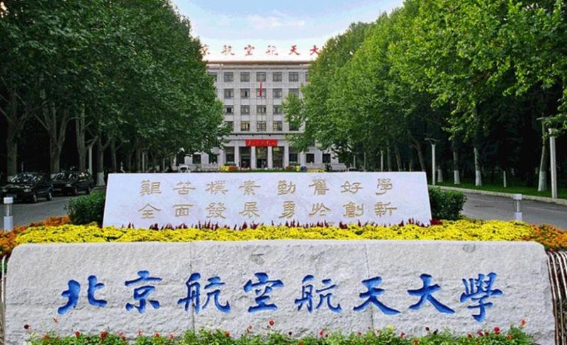 北京航空航天大学1