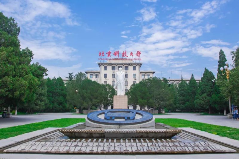 北京科技大学