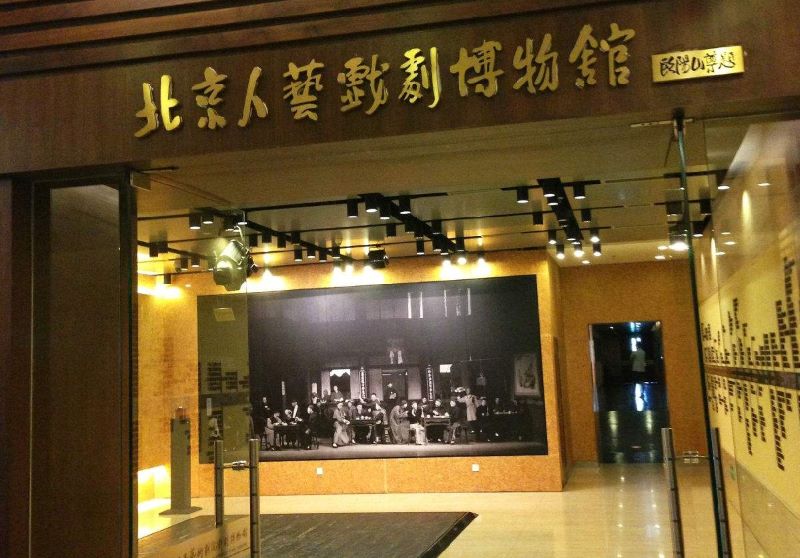 北京艺术博物馆