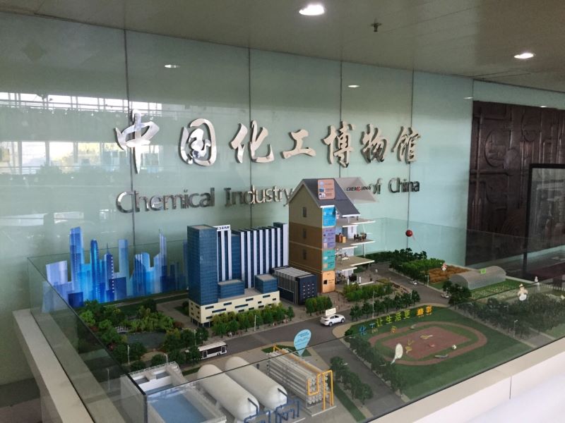 中国化工博物馆