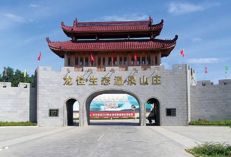 龙佳生态温泉山庄
