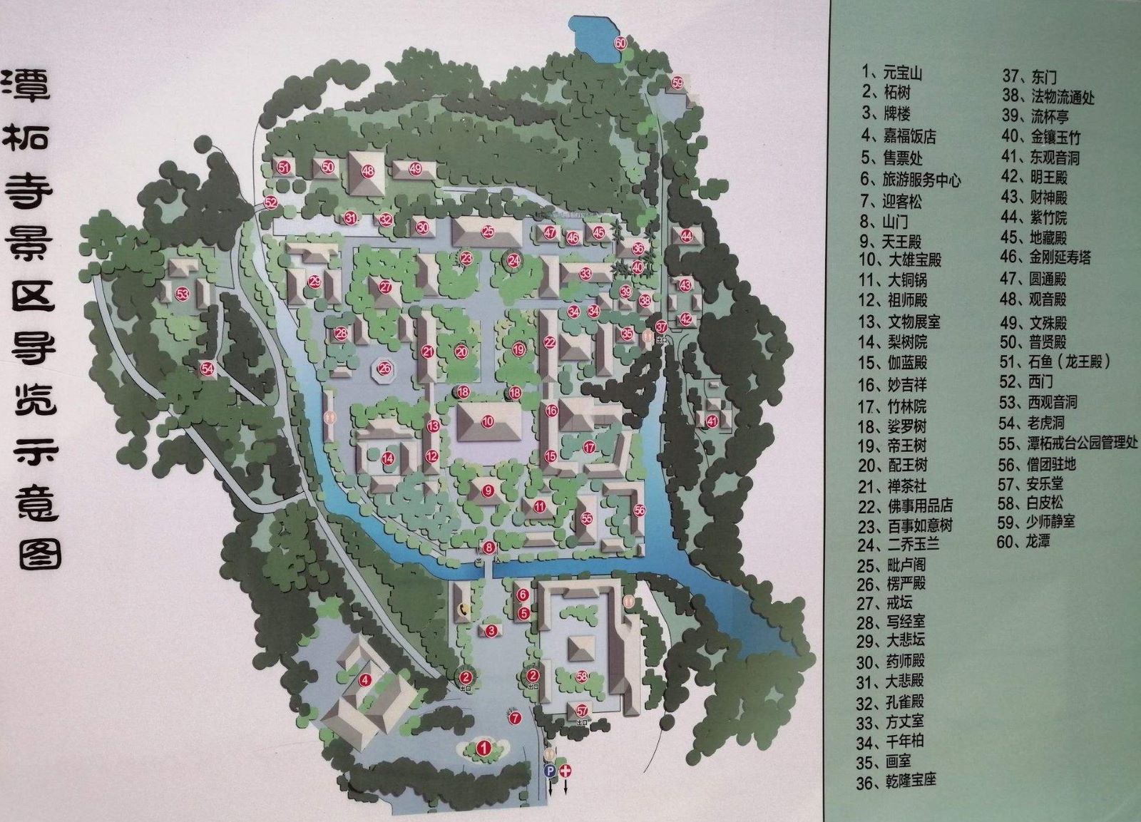 北京潭柘寺导览图
