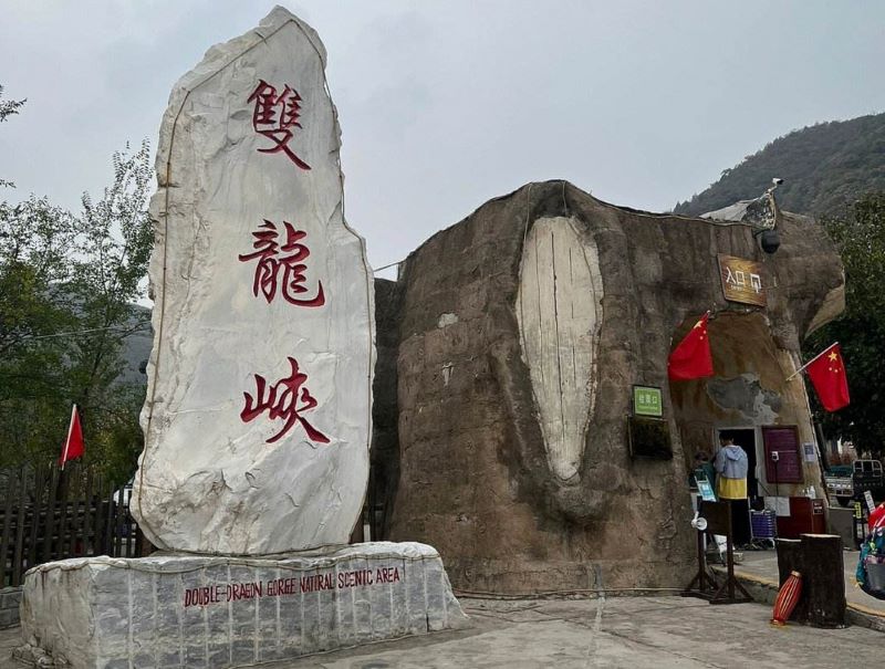 北京双龙峡自然风景区