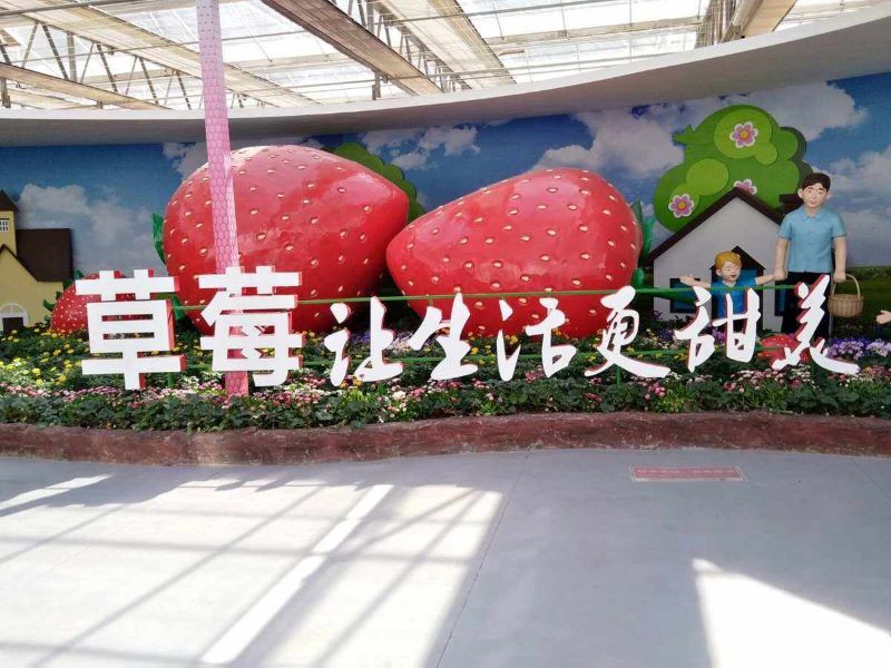 北京农业嘉年华草莓博览园