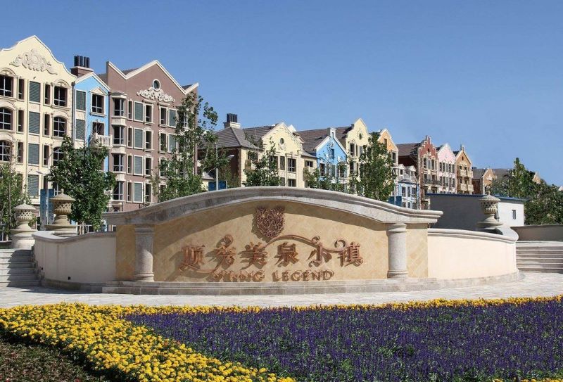 北京怀柔顶秀美泉小镇