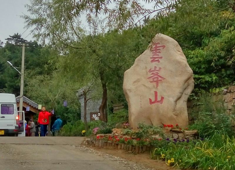 北京密云云峰山风景区