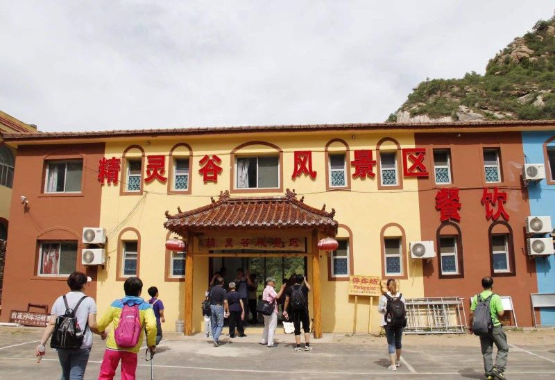 北京密云精灵谷自然风景区