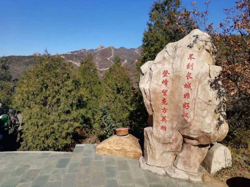 北京八达岭国家森林公园