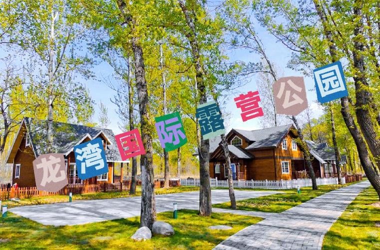 北京龙湾国际露营公园