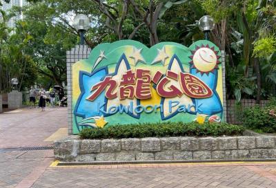 香港<font color=