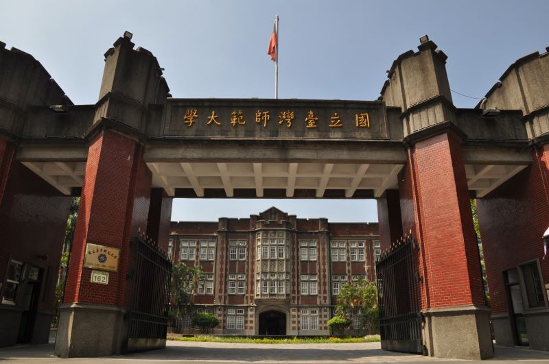 台湾师范大学