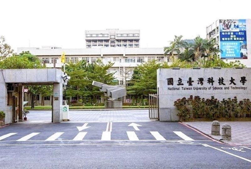国立台湾科技大学