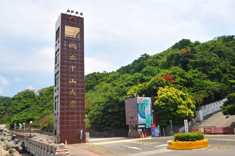 台湾高雄国立中山大学