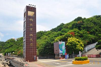 台湾高雄国立中山大学
