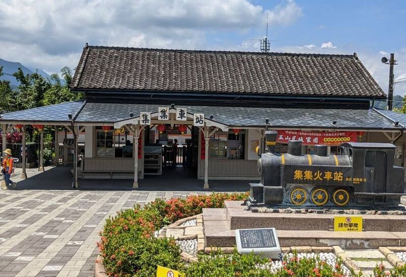 台湾南投集集小镇