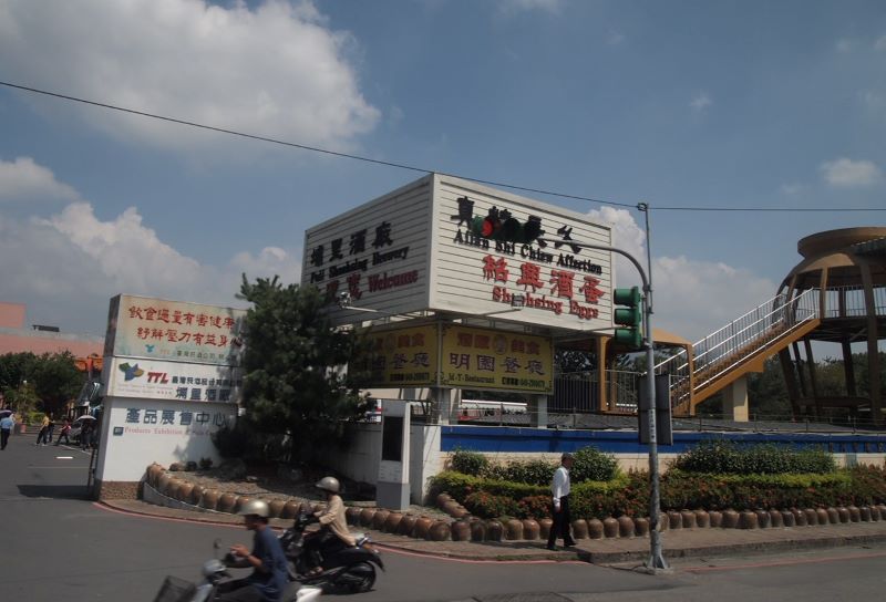 台湾埔里酒厂