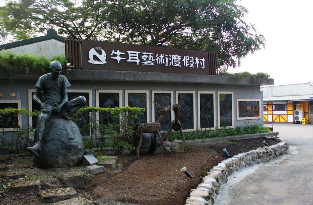台湾牛耳艺术渡假村