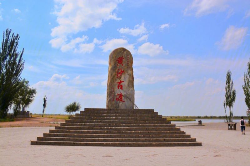 宁夏黄沙古渡原生态旅游区