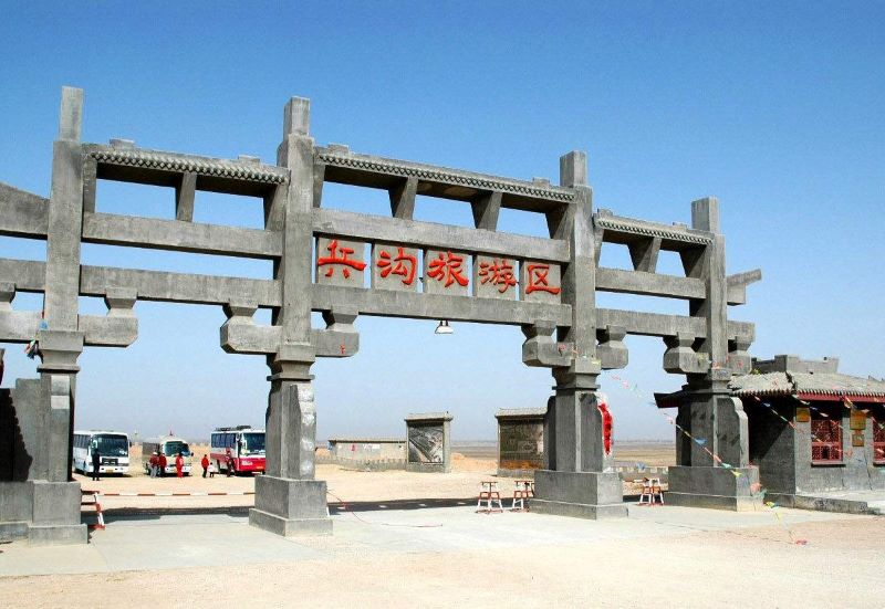 宁夏兵沟旅游区