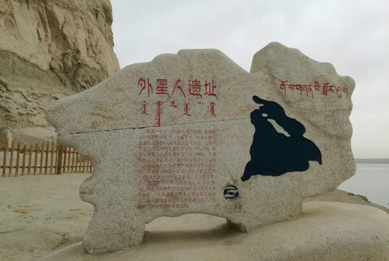 德令哈外星人遗址景区