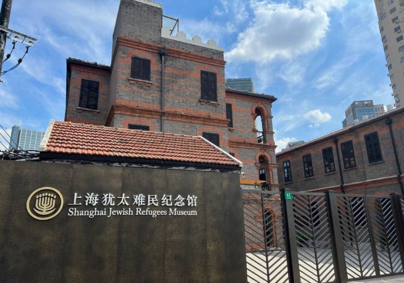 上海犹太难民纪念馆