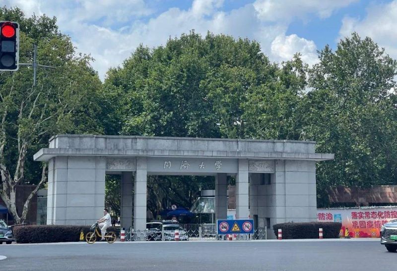 上海同济大学