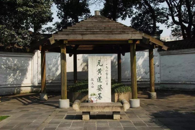 上海黄道婆墓